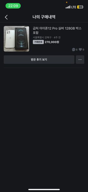 당근마켓 / 아이폰12 pro 고장 내역 숨긴 후 거래 신고 질문의 3번 째 이미지