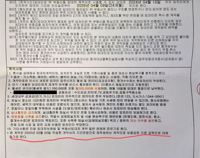 월세 집주인 변경후 계약서 새로작성 묵시적계약 적용되나요?의 0번 째 이미지