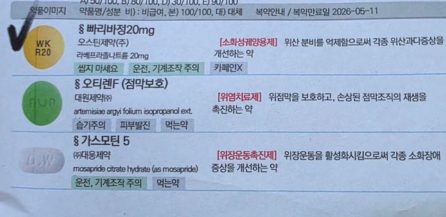 역류성식도염 약 공복에 먹어도 되나요?의 0번 째 이미지