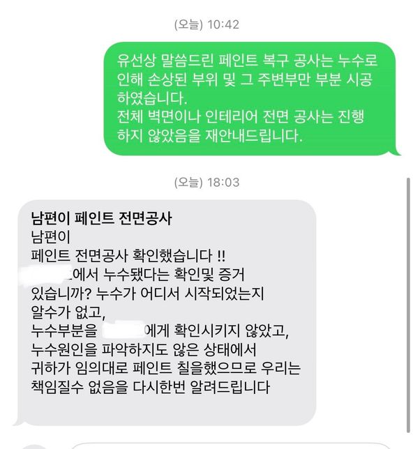 베란다 우수관 윗집 누수 관련 부분 질문 입니다.의 3번 째 이미지