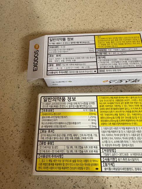 액소도스,판텍큐(목감기),인후프신(은교산) 세개 같이 복용 해도 될까요??의 0번 째 이미지