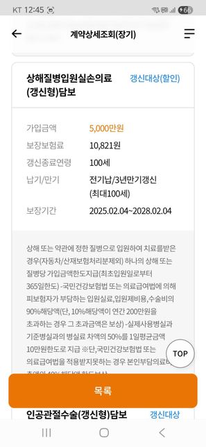 종합보험내의 2세대 실손보험 질문드립니다.의 1번 째 이미지