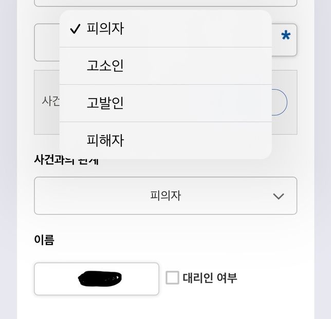 검찰 사건 조회 열람하면 알림이 가나요?의 0번 째 이미지