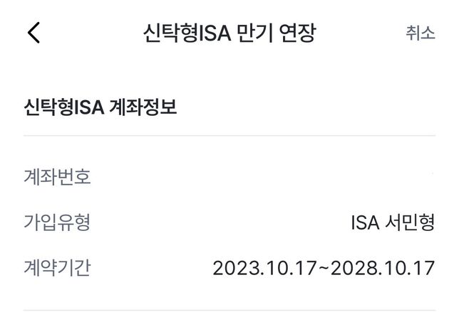 신탁형 isa 계좌를 만기 연장하고 싶은데 어떤 방법이 더 나은가요?의 0번 째 이미지