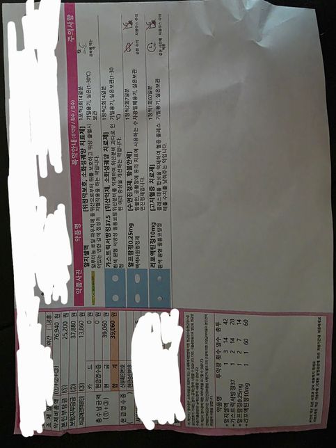 제가 받은 약 중 비급여 약품인 뭔지 알고 싶습니다.의 0번 째 이미지