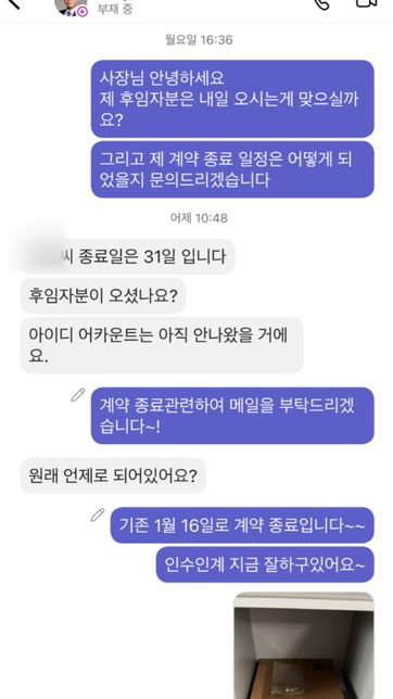 계약서 종료일 26년 1월16일인데 12월31일 조기종료를 ‘계약만료’로 처리하려 합니다. 해고예고수당 가능할까요?의 1번 째 이미지