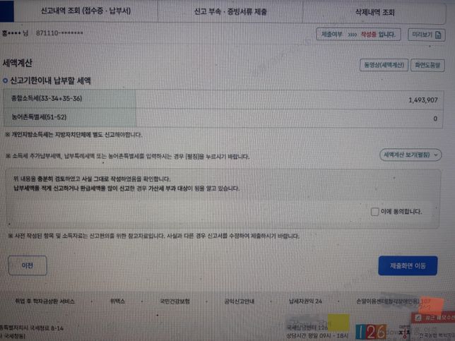 기간 지난 월세 세액공제 종합소득세에서 신청하려는데 하나도 모르겠어요. 좀 알려 주세요.의 1번 째 이미지