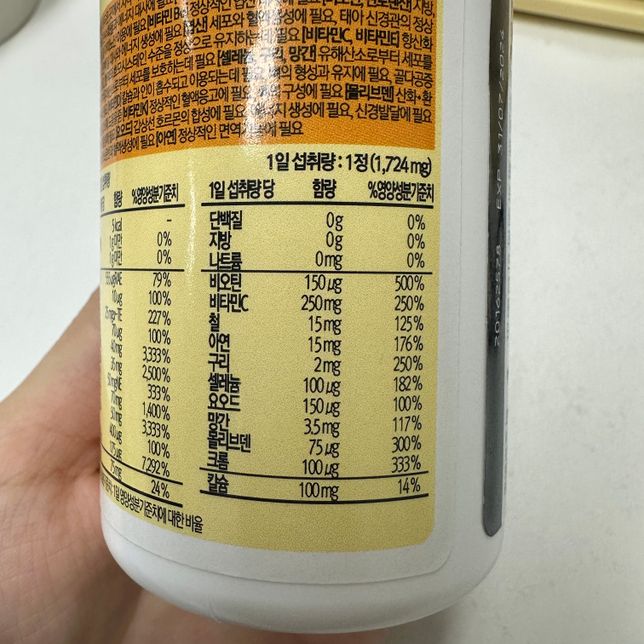 종합비타민 함량 및 흡수에 대해 궁금합니다의 1번 째 이미지