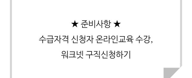 실업급여 신청 시 워크넷에서 구직신청을 하면 구인중인 회사에서 저에게 연락이 오는 건가요??의 0번 째 이미지