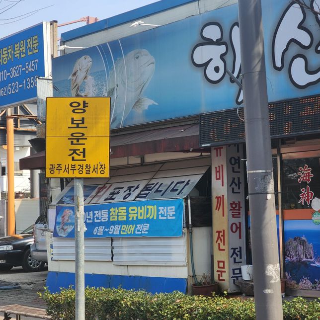 참돔 유비끼는 뭔가요?길가다 처음보는 단어인데 유비끼가 일본어 일까요?어떤 음식인지 너무 궁금해지네요의 0번 째 이미지