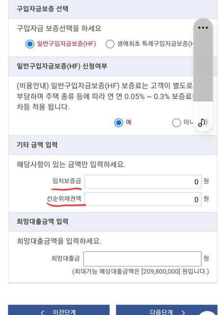 아파트 매수차 디딤돌대출 신청시 선순위근저당권 관련 문의의 0번 째 이미지