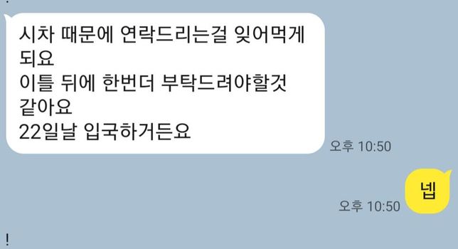 강아지 돌봄 알바로 주거침입죄가 성립되나요? 카톡 사진 첨부합니다의 0번 째 이미지