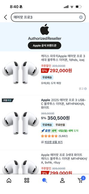 쿠팡에서 에어팟 프로3 살려고 하는데 둘이 차이가 뭔가요?의 0번 째 이미지