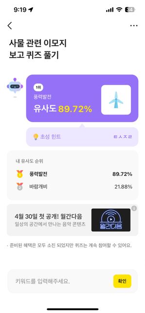 사물관련 이모지 보고 단어 맞추는 퀴즈인데 모르 겠어요ㅠ의 0번 째 이미지