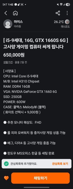 데스크탑 중고로 구매하려고하는데 가격 적당한지 부탁드립니다의 2번 째 이미지