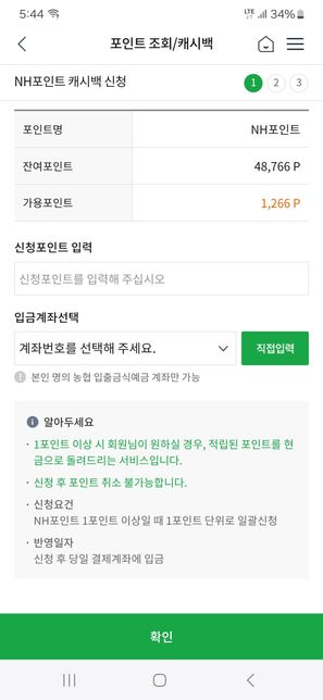 NH포인트 어따쓰는건가요? 왜못쓰나요?의 0번 째 이미지