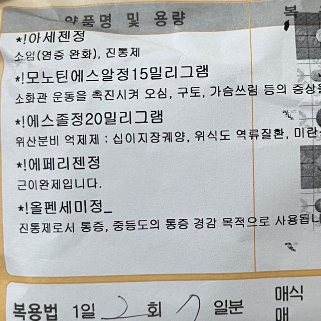 이 약들 다 같이 먹어도 괜찮은건가요?의 1번 째 이미지