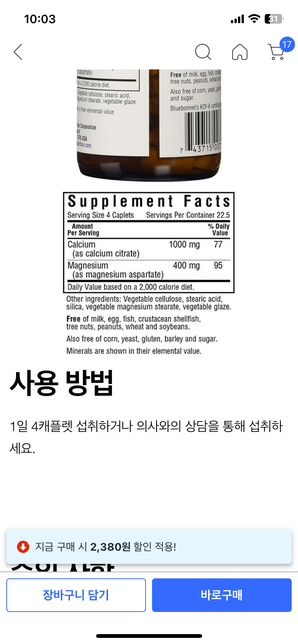 칼슘, 마그네슘 장기복용 및 성분 궁금합니다의 0번 째 이미지