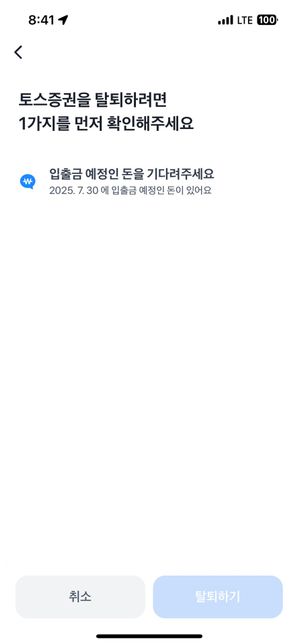 매도된 금액이 바로입금됫는데, 통장 금액과 섞였는데요 만원이긴한데(테스트) 바로 인출이불가하다면 만원이외의 금액만 인출,사용이 가능한건가요?의 0번 째 이미지