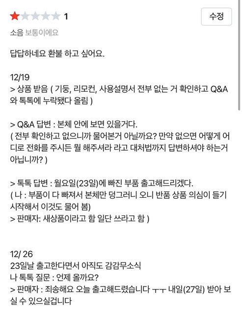 사실에 기반한 아래와 같은 솔직한 리뷰가 문제가 되나요?의 0번 째 이미지