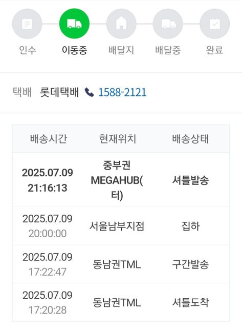 롯데택배 언제쯤이면 저한테 올까요?의 0번 째 이미지