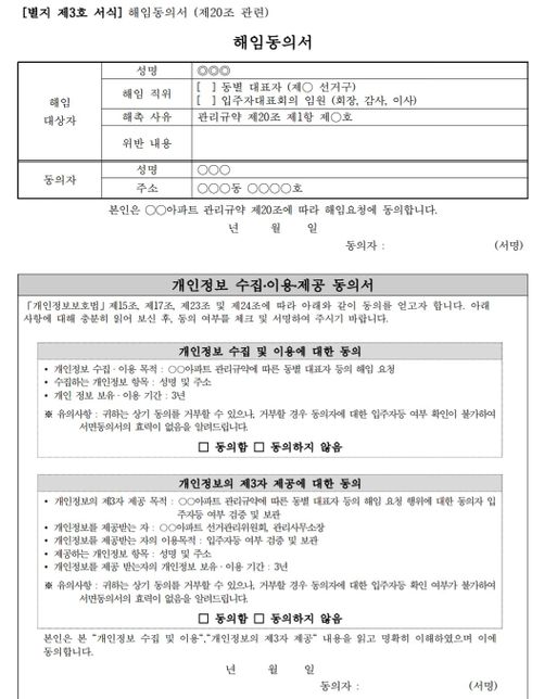 주택관리법 해임동의서 직위 중복체크의 1번 째 이미지