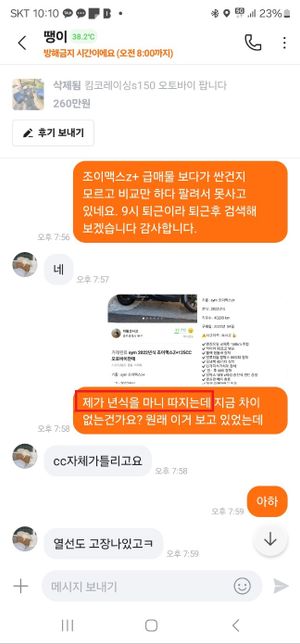 중고 오토바이 눈탱이 사기죄로 고소하기 가능할까요의 1번 째 이미지