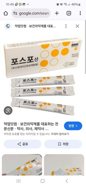 임신가능성이있는데 포스포산 1회 복용해도될까요의 0번 째 이미지