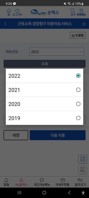 2023 <mark>종합소득세</mark> <mark>경정청구</mark> 언제 가능한가요?의 0번 째 이미지