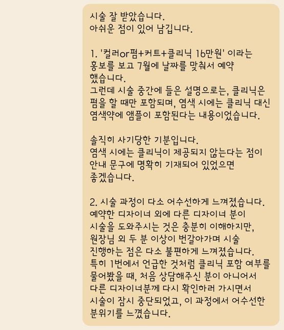 미용실 리뷰 명예훼손 여지가 있는지 궁금합니다.의 0번 째 이미지