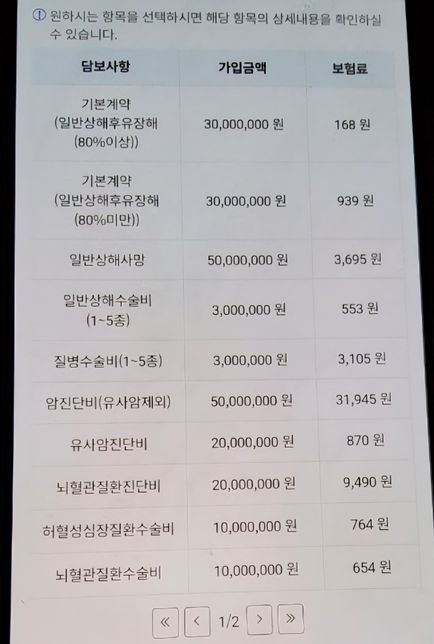 보험 설계를 재설계하려고 하는데 이렇게 하면 어떤가요?의 1번 째 이미지