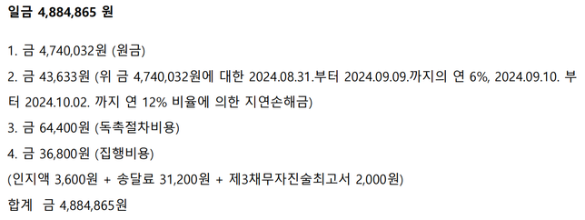 채권압류 채무자가 일정금액 상환 시 청구채권의 표시 어느 금액부터 차감해야하는지?의 0번 째 이미지