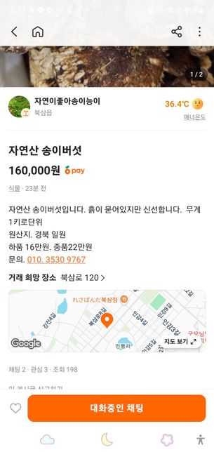 당근 영업방해 문의 드립니다 . 답변 정확히 부탁 드립니다 !!의 1번 째 이미지