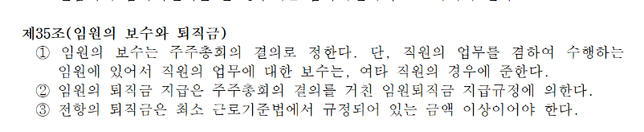 임원 및 대표 성과급은 정관에 어디까지 기재되어야 하나요의 0번 째 이미지