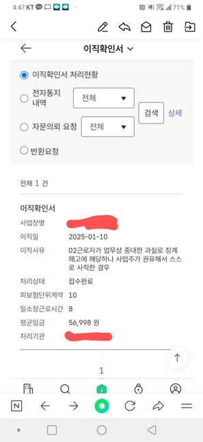 실업급여 징계해고사유에 해당하나 권고사직 신청 되나요?의 0번 째 이미지