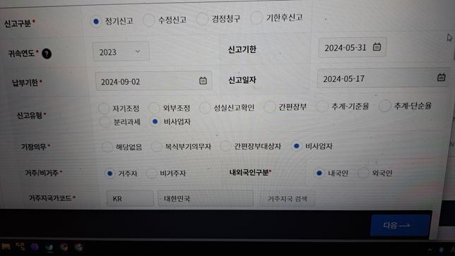직장인겸 개인사업자는 연말정산을 어떻게 해야할까?의 0번 째 이미지