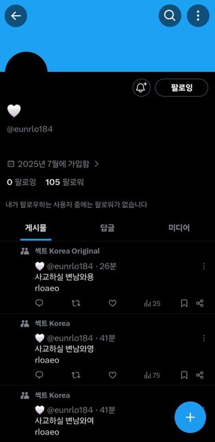 트워터에서 사교하자고 해서 성기사진 보냈눈데 고소 하겠다고 하는데 이거 신고 당하나요?의 0번 째 이미지