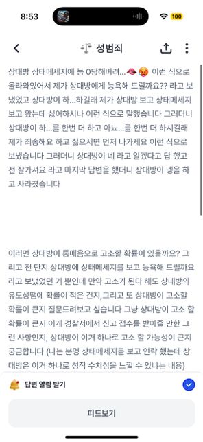 통매음에 관하여 재질문 드리고 싶은 게 있어서 다시 질문드려봅니다의 0번 째 이미지