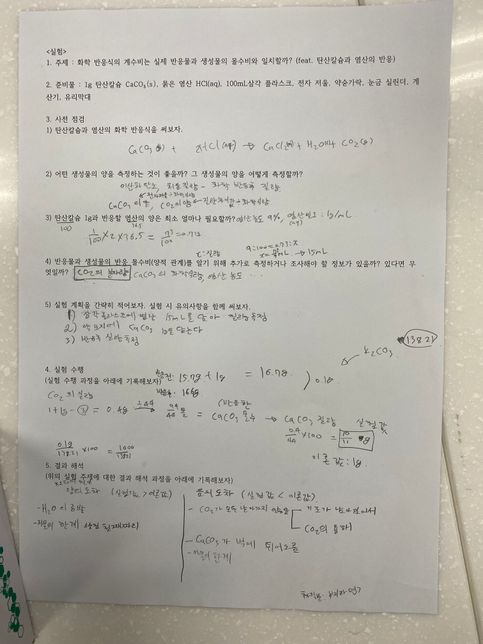 화학 탄산칼슘 염산 반응 질문드립니다(제발 급해요!)의 0번 째 이미지