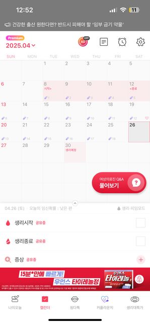 피임약 복용을 까먹었습니다 어떻게 하먄될까요의 0번 째 이미지