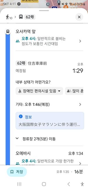 오사카 일본 버스 요금 좀 알려주세요!의 0번 째 이미지