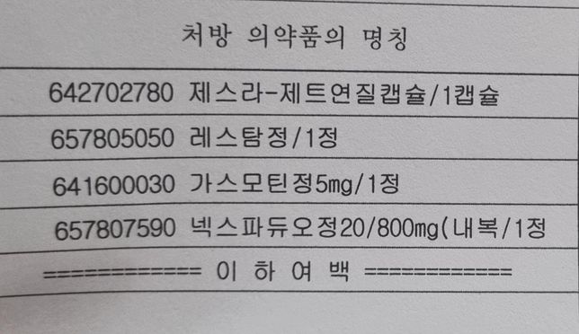 위장장애가 있어서 약 처방 받았는데 경구피임약과 같이 복용해도 되나요? 피임 효과 떨어지나요?의 0번 째 이미지