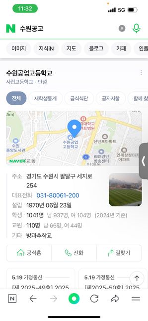 수원공고갈려하는데 수원공고 들어가기 빡센가요?의 0번 째 이미지