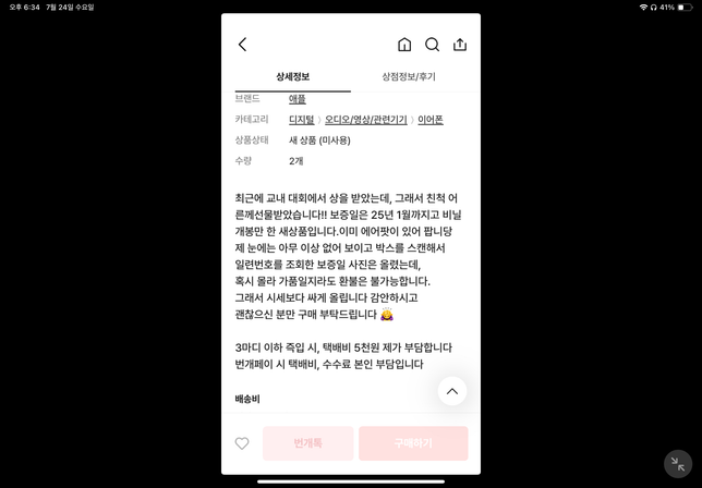 번개장터 에어팟 가품 사기당했습니다. 어떻게 처리해야할까요의 0번 째 이미지