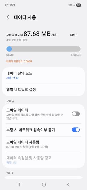 갤럭시 스마트폰에 모바일데이터 다 사용하면 아예 못사용하나요 사진 보내드려요의 0번 째 이미지