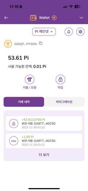 파이코인 마이그레이션에 아무것도 안뜨는데요..의 1번 째 이미지