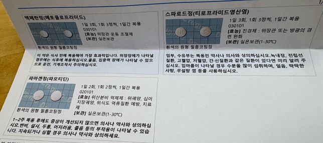 이 약들 트레논이랑 같이 복용해도 되나요?의 0번 째 이미지