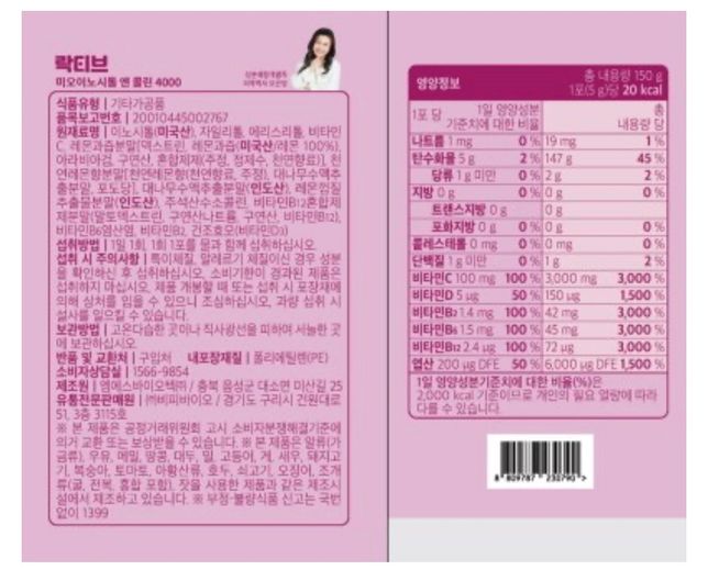 이노시톨과 종합비타민 같이 복용해도 되나요?의 1번 째 이미지