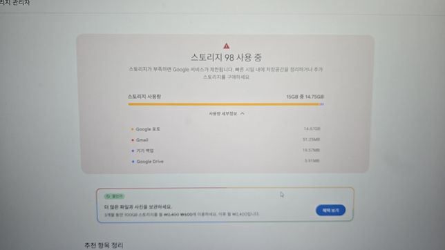 Google one 스토리지 여유공간 확보가 안돼요. 다른 방법을 알려주세요.의 0번 째 이미지