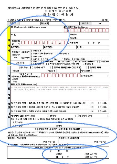 산재요양급여신청서 작성방법 (재해자 가족이 대신 신청 시)의 0번 째 이미지